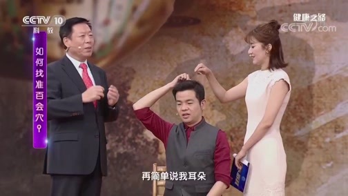 健康之路 《健康之路》 20190513 前世今生话穴位（上）