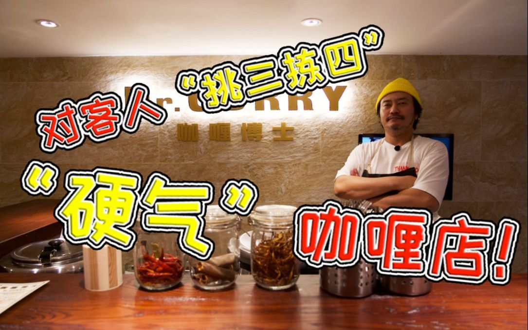 我住在这里的理由 第二季 这家咖喱店为什么这么“硬气”！