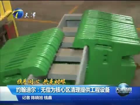 天津新闻 《天津新闻》 20150907