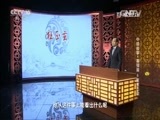 百家讲坛 《百家讲坛》 20160221 中国故事·富强篇6 富莫如隋