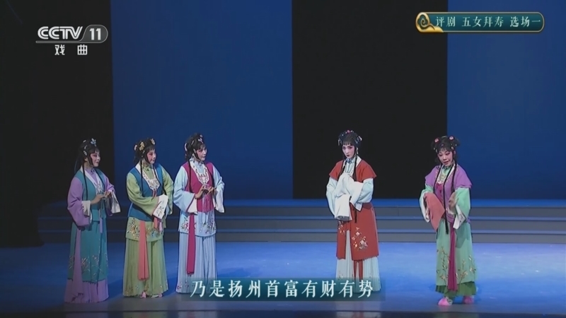 CCTV空中剧院 《CCTV空中剧院》 20260110 评剧《五女拜寿》选场一