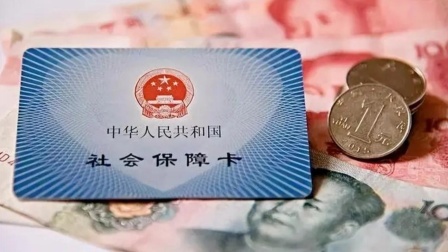 秒懂财经第六季 社保有视同缴费 医保有视同缴费吗？