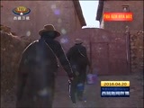 西藏新闻联播 《西藏新闻联播》 20160420