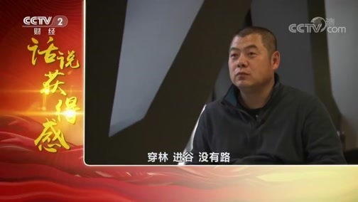 生财有道 《生财有道》 20190319 话说获得感 一南一北话获得