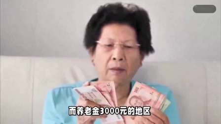 财产经济每日分享第十季 工龄30年退休养老金在哪里涨得多？看一下养老金计算和增长方案