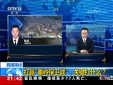 新闻1+1 《新闻1+1》 20180815 打赢“秦岭保卫战”，关键打什么？