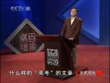 百家讲坛 欧阳修(九)后浪如何推前浪 百家讲坛20100922