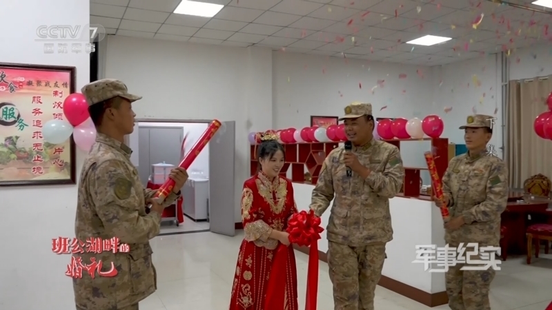 军事纪实 《军事纪实》 20231108 班公湖畔的婚礼（下）