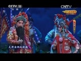 CCTV空中剧院 《CCTV空中剧院》 20141227 京剧《安国夫人》 2/2