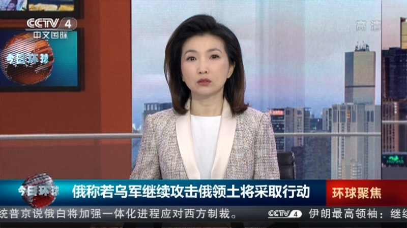 今日环球 《今日环球》 20220414