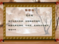 小学生普通话学习 渔家傲