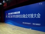 全省新闻联播 《全省新闻联播》 20161013