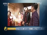 生财有道 《生财有道》 20160226 生态中国系列（古村古镇行）——罗浮山下旭日村