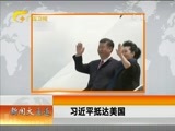 新闻夜总汇 《新闻大通道》 20170407
