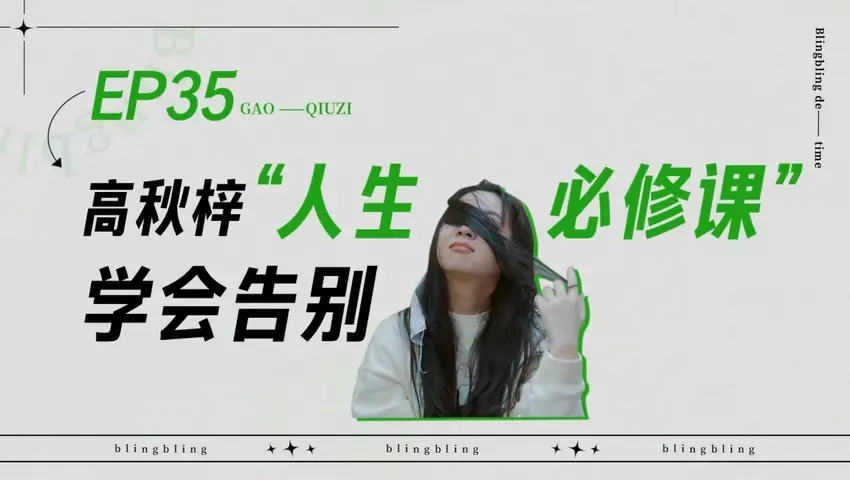 闪亮的日子 《闪亮的日子》第35期