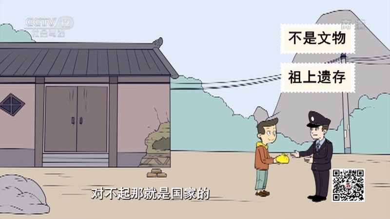 《法律讲堂(文史版)》 20210712 民法典文化解读·发现的埋藏物归谁