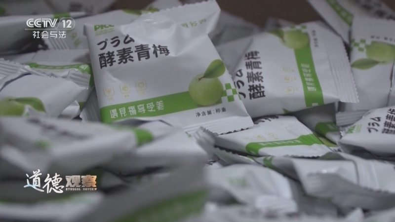 道德观察 《道德观察(日播版)》 20251019 要命的“药”（下）