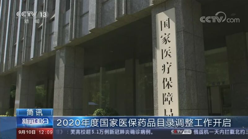 新闻30分 《新闻30分》 20200910