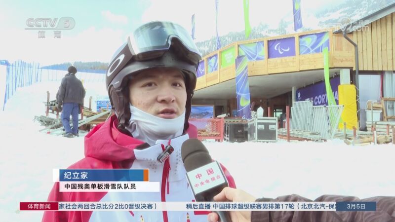 体育新闻 [体育新闻]完整版 20260305