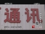 今日说法 《今日说法》 20140403 网络贩婴之恶