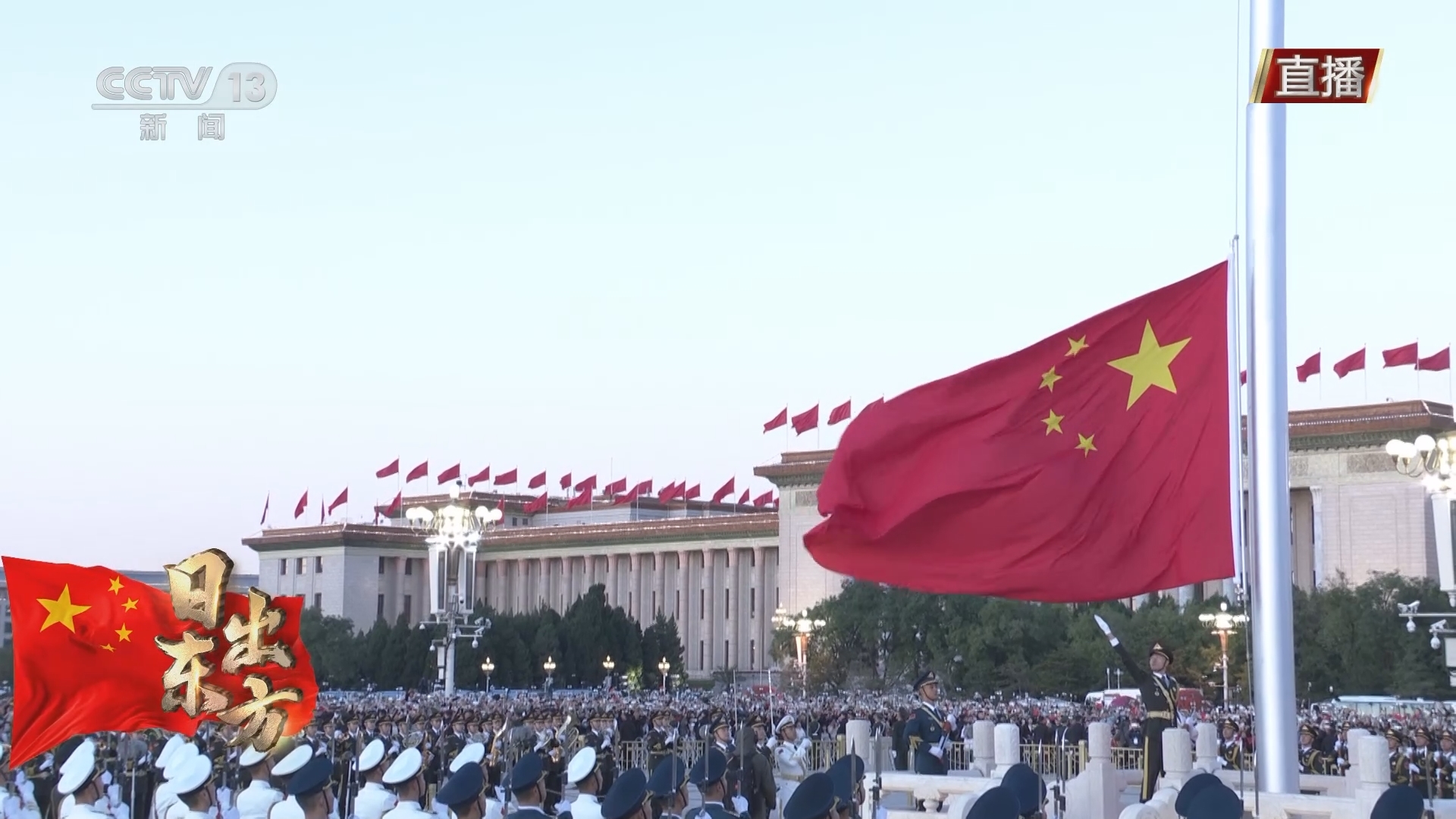 《日出东方》 20241001 05:30