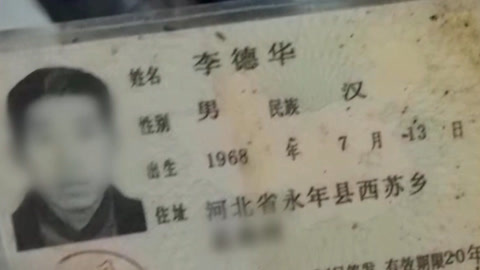 传奇故事 身份可疑的男子