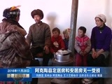 新疆新闻联播 《新疆新闻联播》 20161128