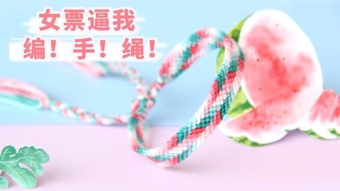 七夕教你编一条情侣约定的星空手绳，观众投票人气王！