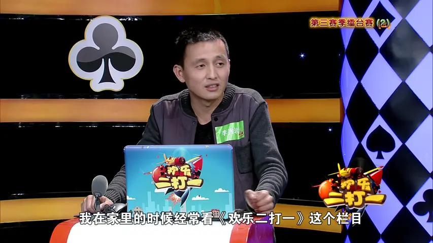 欢乐二打一 2014 《欢乐二打一 2014》第48期