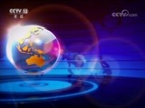 国际时讯 《国际时讯》 20171222