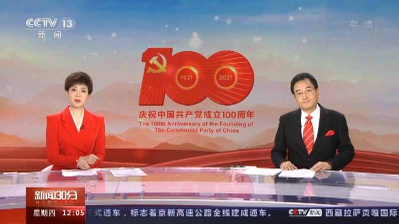 《新闻30分》 20210701