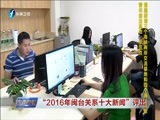 东南晚报 《东南晚报》 20161230
