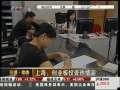 经济信息联播 上海：创业板投资热情高涨