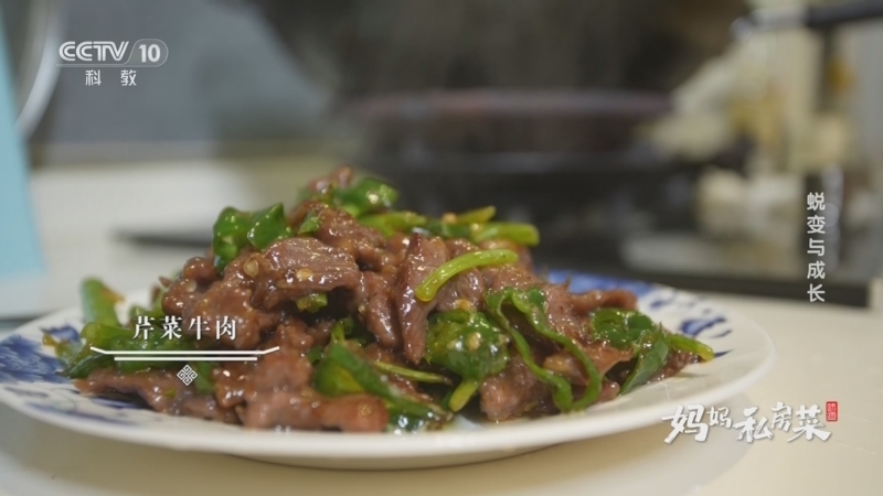 味道 《妈妈私房菜》 20250201 蜕变与成长