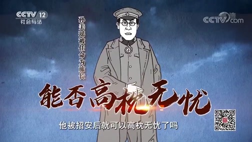 法律讲堂 《法律讲堂(文史版)》 20191127 临城劫车案（三）真相与结局