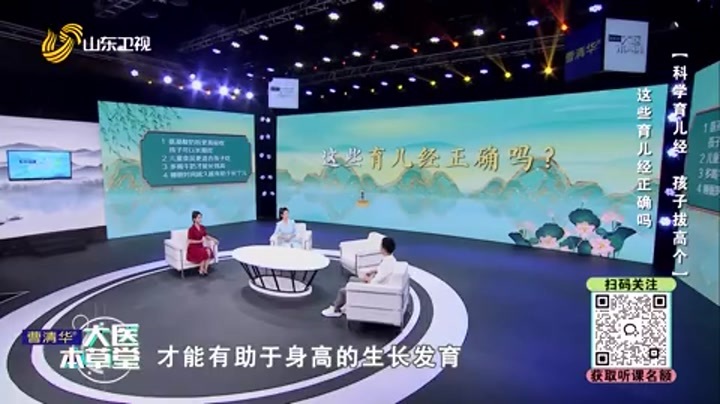 大医本草堂 科学育儿经 孩子拔高个