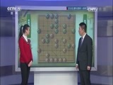 棋牌乐 [棋牌乐] 20160206 2015年全国象棋个人锦标赛