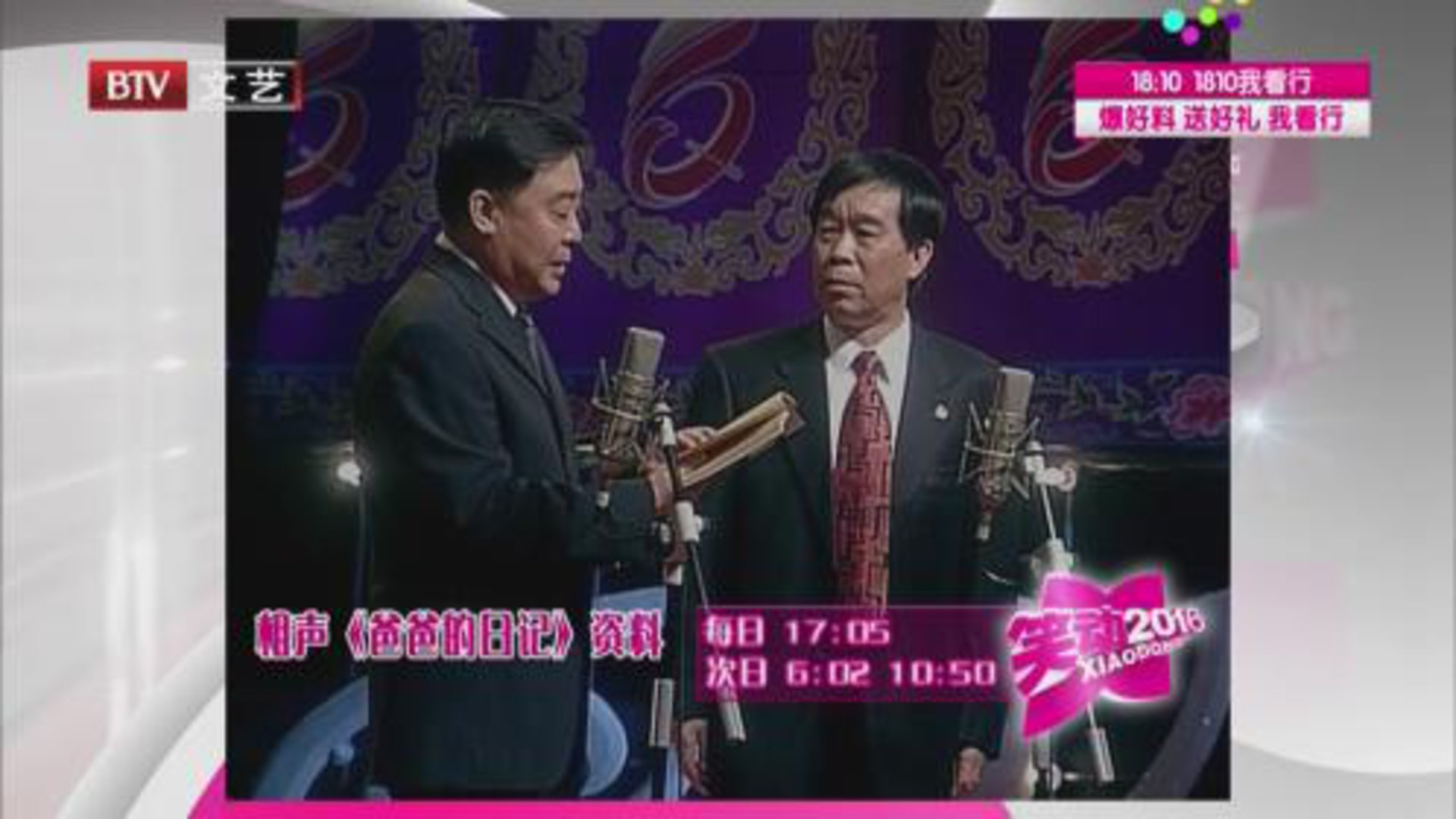 笑动百乐汇 相声《爸爸的日记》  《瞧这俩爹》