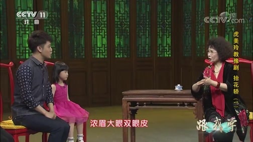 跟我学 《跟我学》 20190713 虎美玲教豫剧《抬花轿》（一）