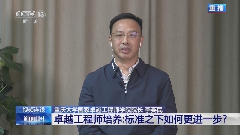 新闻1+1 《新闻1+1》 20251210 卓越工程师培养：标准之下如何更进一步？