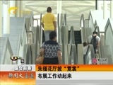 新闻夜总汇 《新闻大通道》 20160905