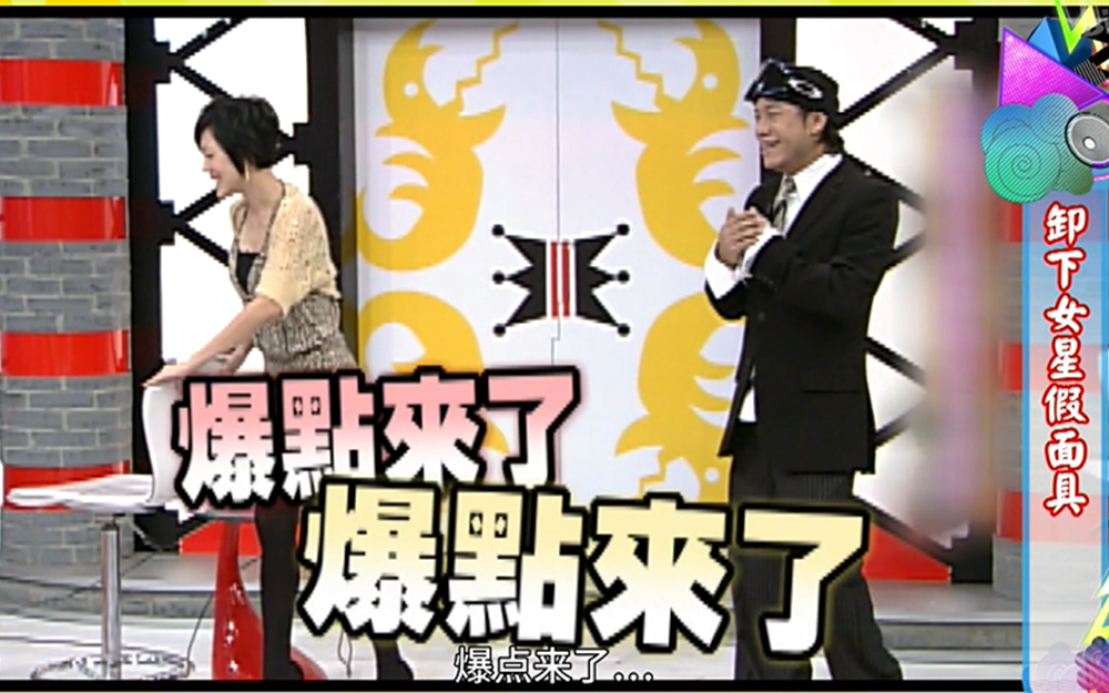 女星康熙卸妆名场面
