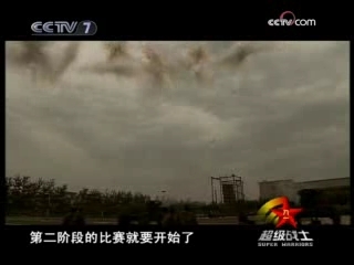 谁是终极英雄 超级战士 2008年 第34期