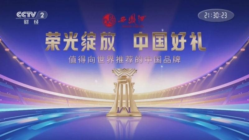 《荣光绽放 中国好礼》 20240812