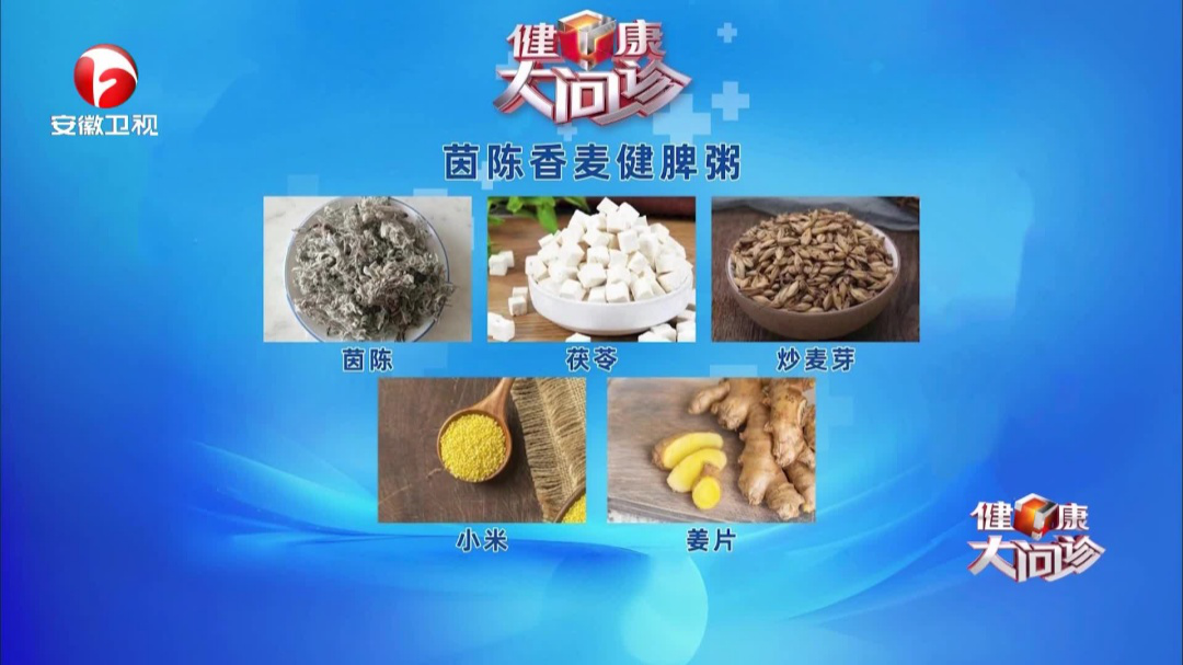 肝脾同调  春和胃安