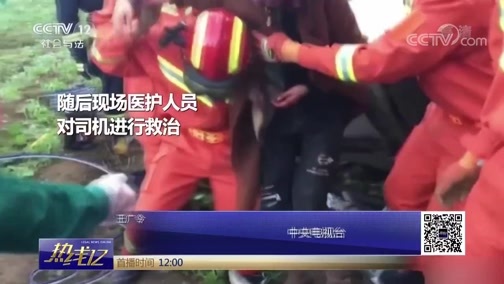 热线12 《热线12》 20181115