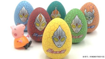 小猪佩奇拆迪迦奥特曼蛋玩具 41