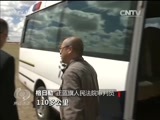 焦点访谈 《焦点访谈》 20170506 草原上 春意浓