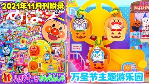 DIY面包超人万圣节游乐园