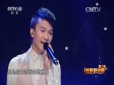 民歌&middot;中国 《民歌中国》 20160915 放歌新中国 第二季 16:14